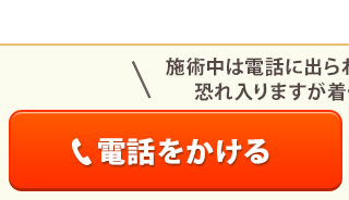 電話をかける