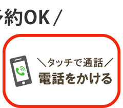 LINE予約（24時間受付中）