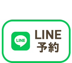 LINE予約