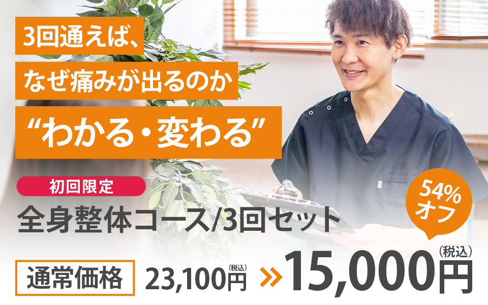 厚生労働省認可の国家資格者が施術するから安心　整体 堂