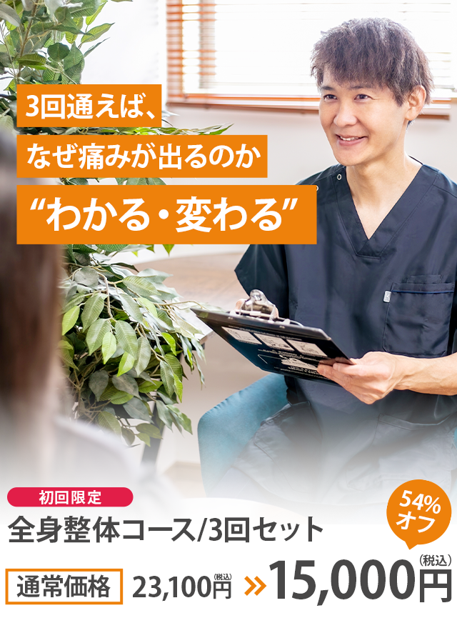 厚生労働省認可の国家資格者が施術するから安心　整体 堂